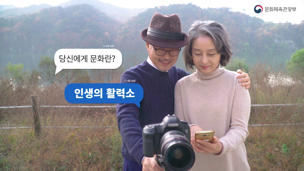 [문화체육관광부] 당신에게 문화란 어떤 의미인가요?