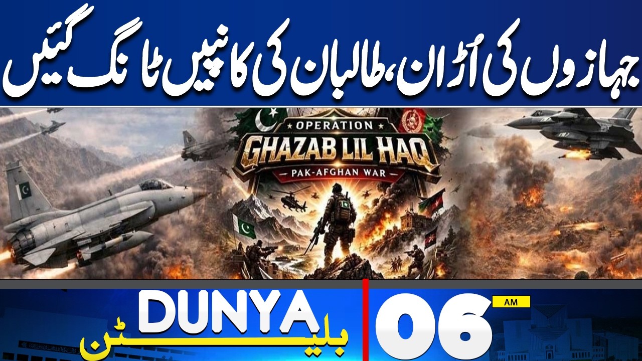 PAK Afghan War Live | Pakistan Hits Hard Insight Afghanistan  | 06AM Dunya News Bulletin