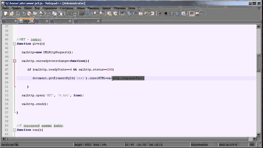 JavaScript: AJAX, знакомство, методы GET и POST
