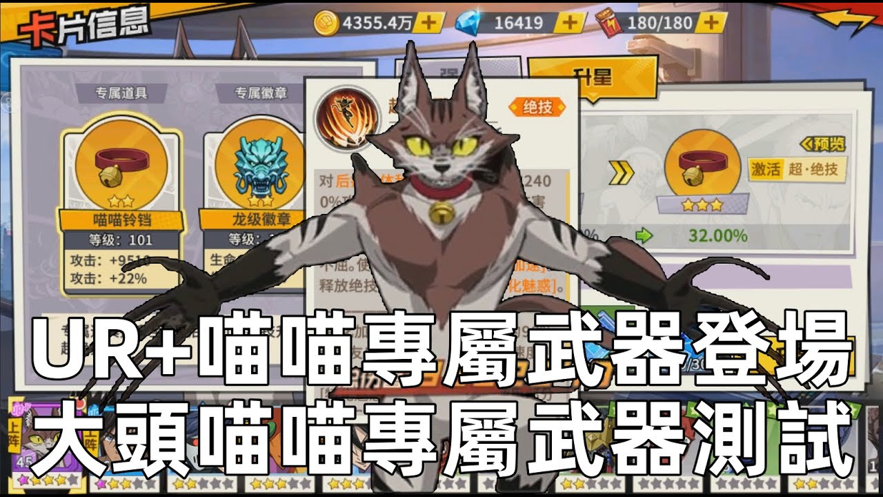 一拳超人 UR+喵喵超專屬武器登場！變成大隻的喵喵了！青銅組冠軍 第七集！One Punch Man The Strongest！