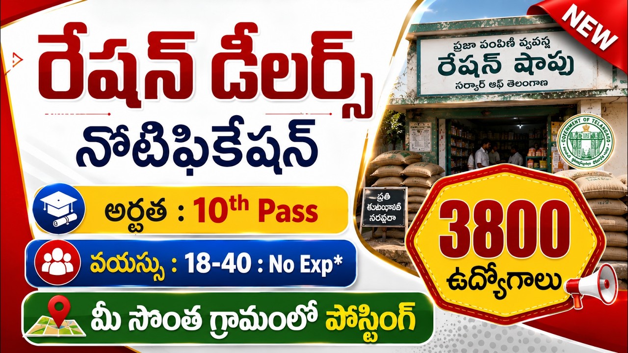 📢 10th అర్హతతో 3800 రేషన్ డీలర్స్ ఉద్యోగాలు | Ration Dealer Notification 2026 | TS Govt Jobs