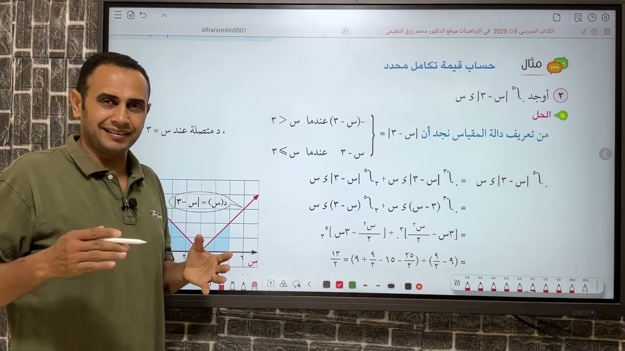 شرح وحل التكامل المحدد 3 ث2026