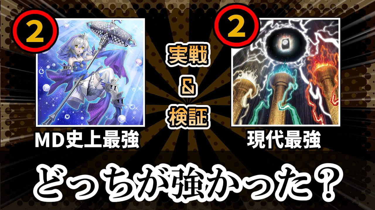 時空を超えた決闘！現代最強『天盃龍』vs史上最強『全盛期イシズティアラメンツ』5本勝負【#遊戯王マスターデュエル】