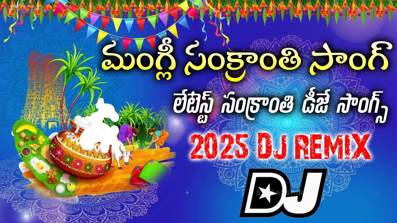 Sankranti Dj Song|| Mangli Dj Song|| 2025 Sankranti Dj Song|| Dj Srivardhan Mixes|| HD Roadshow Beat