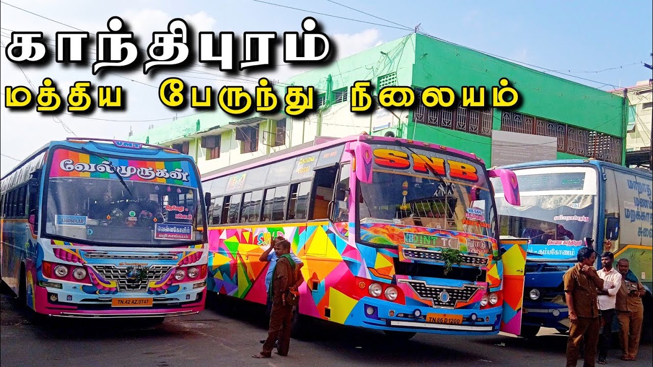 காந்திபுரம்🚏 மத்திய பேருந்து நிலையம்🚏 கோவை மாவட்டம்⚡ தமிழ்நாடு⚡