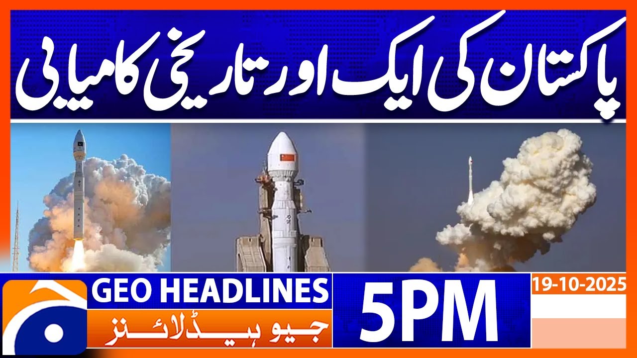 Pakistan Major Achievement!  Headlines Geo News 5 PM | 19 October 2025