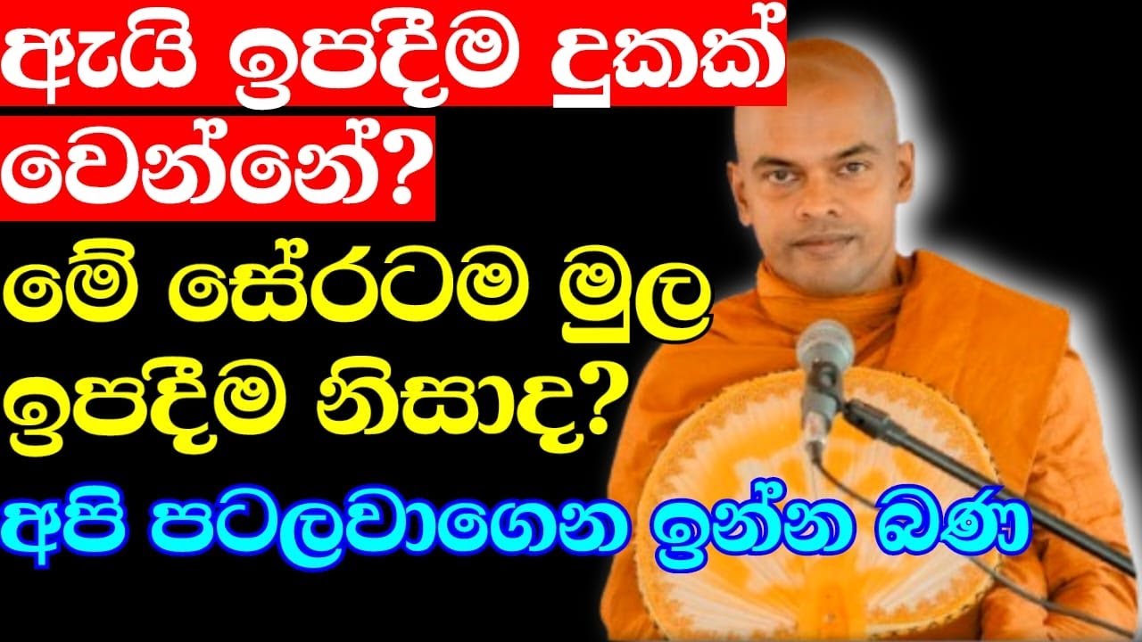 ණිවන් පිණිසම හේතු වන ධර්ම දේශනාවක් | ven.Kiriwattuduwe Ariyadassana Thero | Bana Katha | Bana