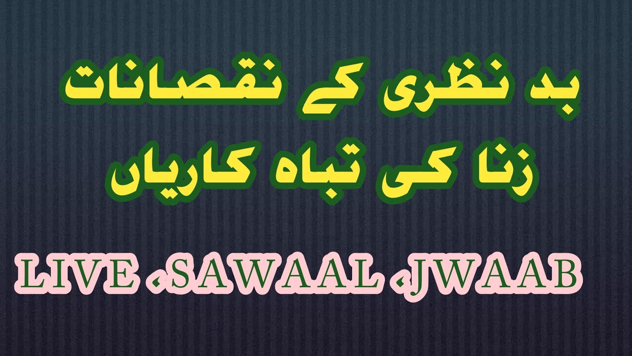 Muhammad Kashif  is live Bad nazri k nuqsanaat || zina ki tbah karian || Muhammad kashif