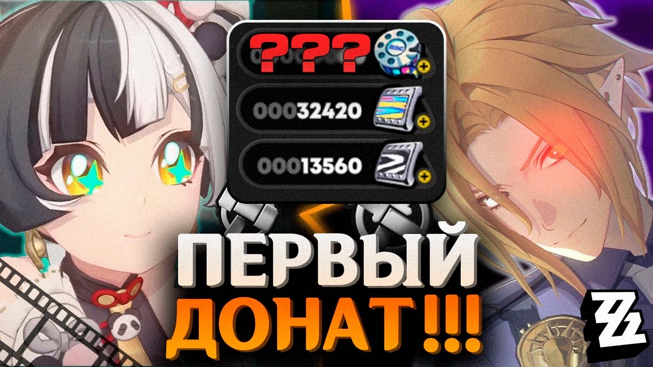 Диалинь и Влад заставили ДОНАТИТЬ! 🦷 🤙 | КРУТКИ с Братом и Сестрой | Zenless Zone Zero 2.4