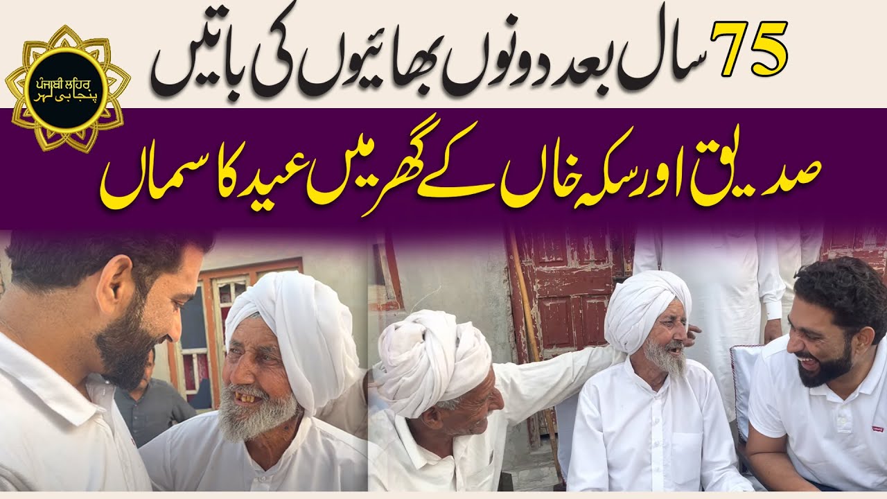 Unfiltered Vlog | Sikka Khan Da Vyah Pakistan vich ? || Sudden Visit to Sikka , Sidique,s Village