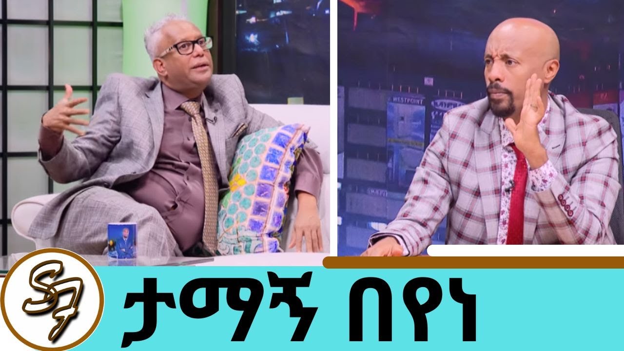 ታማኝ በየነ ለ25 አመት ያላገኘውን ሰው ሲያይ ምን ተፈጠረ ? ስለ ታማኝ ያልተሰሙ ነገሮች | Seifu on Ebs