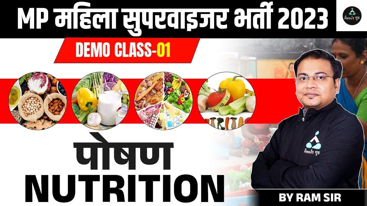 MP Mahila Paryvekshak class -1 nutrition (पोषण) | MP Mahila Paryvekshak 2023 | Ram sir | Result Guru