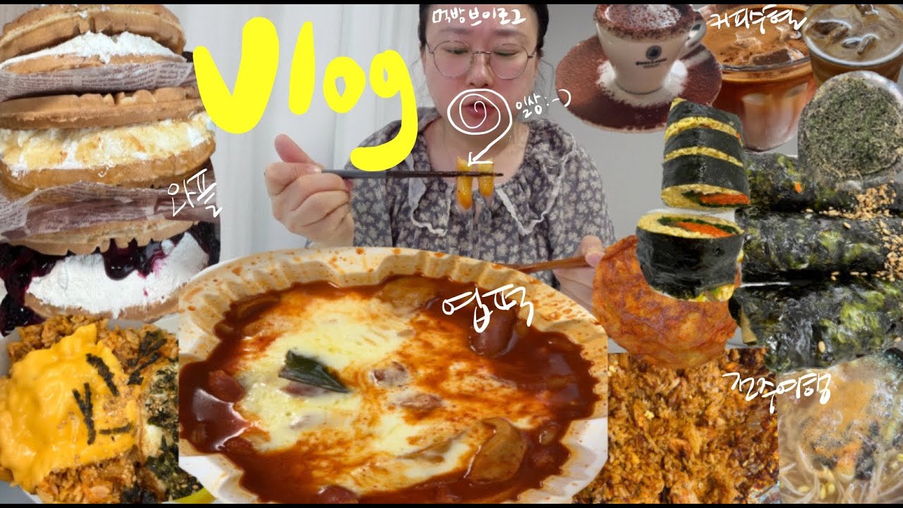 🍯와플먹고 엽떡먹고🔥 전주 당일치기🚅먹방 브이로그 엽떡+와플 해태바베큐+치밥 전일갑오 들기름막국수+늙은호박전 월남쌈 맛집투어 카페투어 미술관 전주국제영화제 오운완 일상