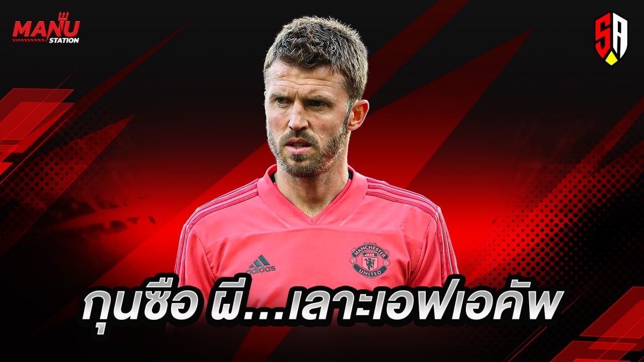 เรื่องโค้ชผี...ปรีวิวเอฟเอคัพ