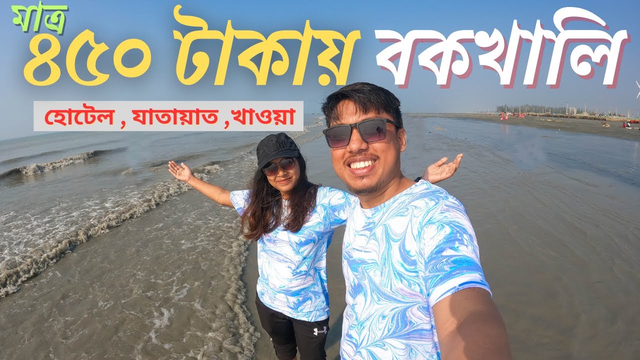 Kolkata to Bakkhali by Train | Bakkhali Rs 400 Hotel | Kolkata to  Bakhkhali Cheapest Tour 2024😍😍