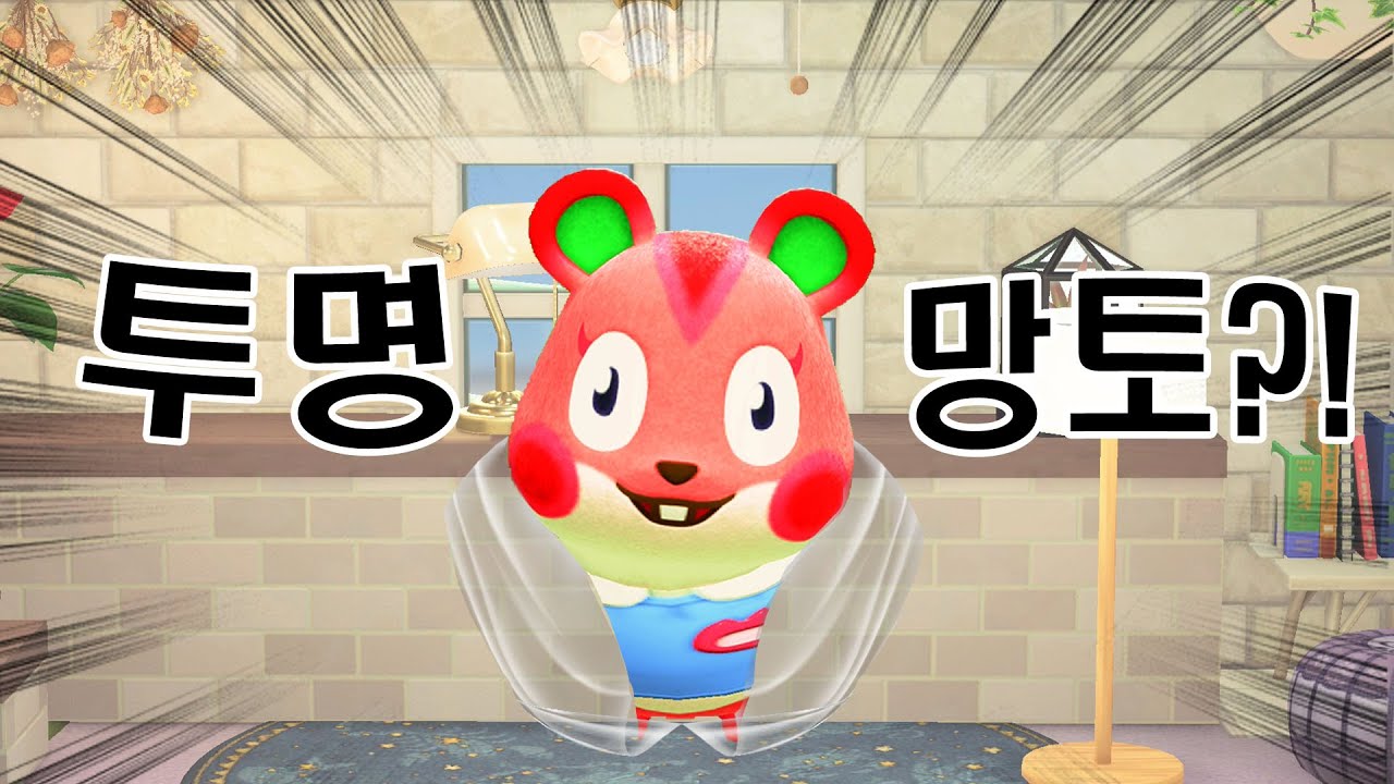 [모동숲 상황극] 😱 투명 망토를 손에 넣은 유치원생?! 왜 자꾸 음식이 사라지지?!!😈