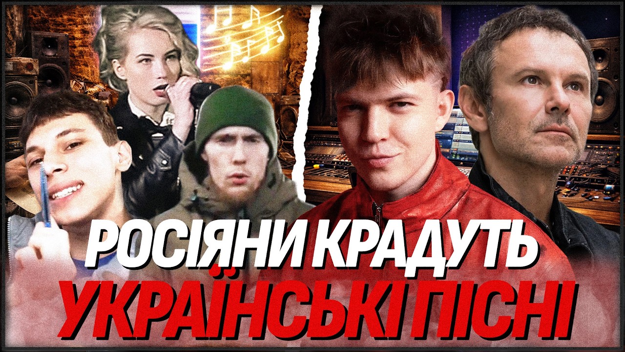ВКРАЛИ НАВІТЬ ГІМН! ЯК РОСІЯНИ КРАДУТЬ УКРАЇНСЬКІ ПІСНІ? ВІД ЛИСЕНКА ДО ОЕ, СКРЯБІНА ТА GO-A