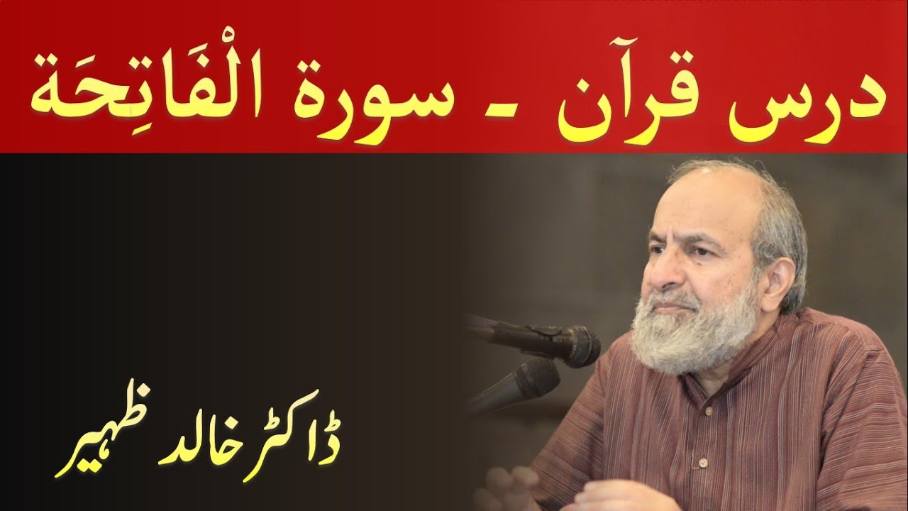Quran Tafseer Class - Surah AL FATIHAH by Dr Khalid Zaheer