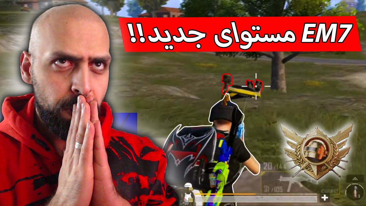 ال EM7 جاب ايفون 17 ولمستواى تغيير بشكل كبير شو السر !! ببجي موبايل .