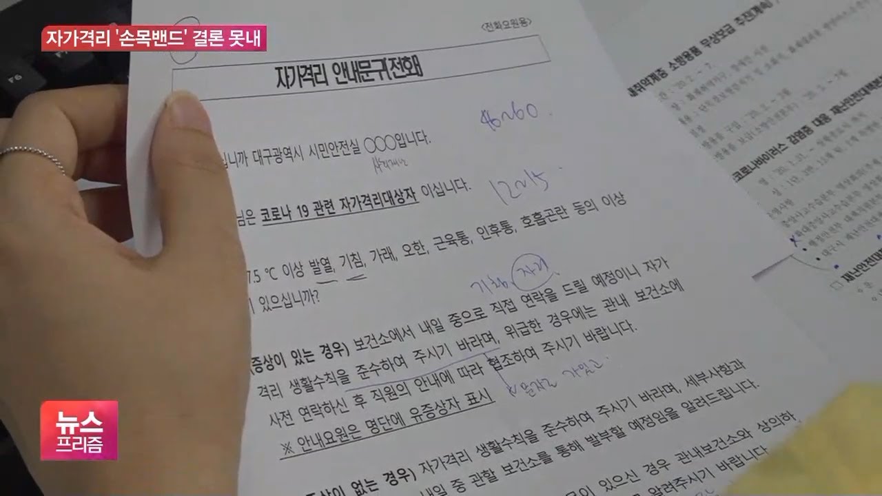 사회적 거리두기 약효&hellip;자가격리 &lsquo;손목밴드&rsquo;는 결론 못내