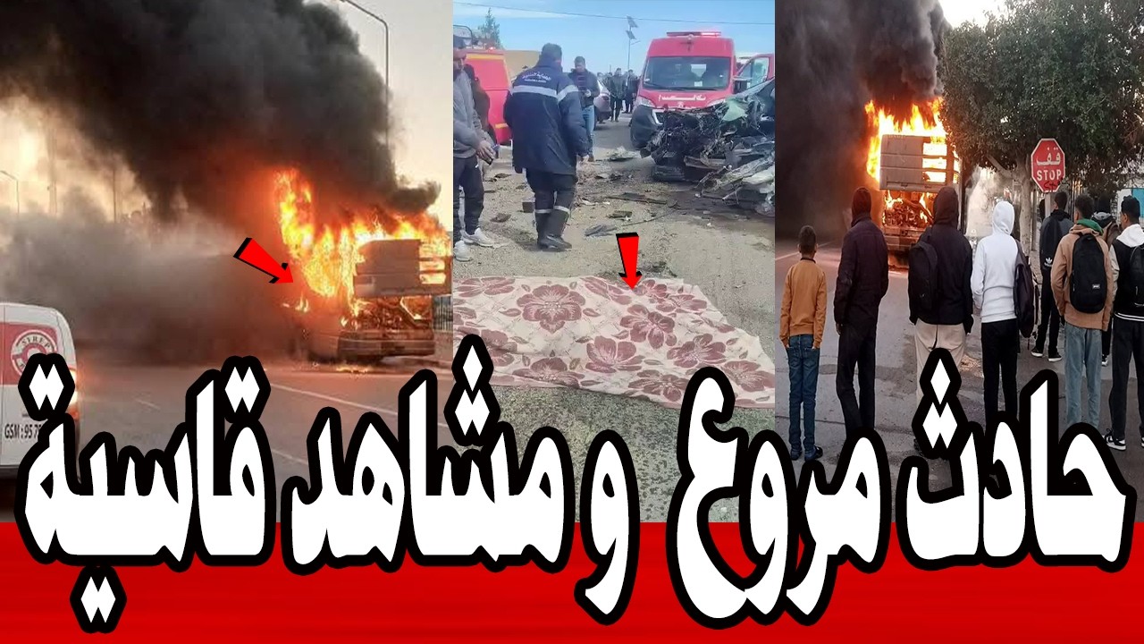 عاجل 🔥| حادث مرور شنيع بين سوق الجديد و سيدي بوزيد.. مشاهد صادمة للغاية   #تونس 