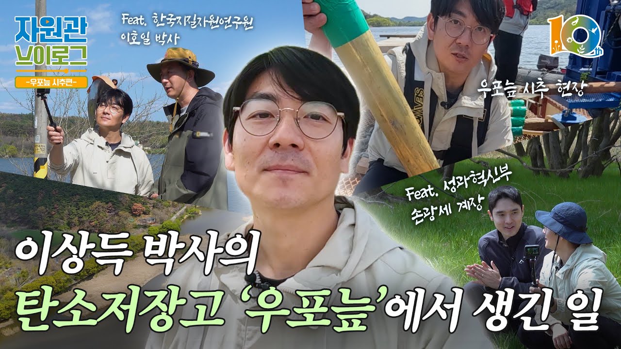 이상득 박사의 우포늪 시추 현장 대공개👀 | 국립낙동강생물자원관 V-log