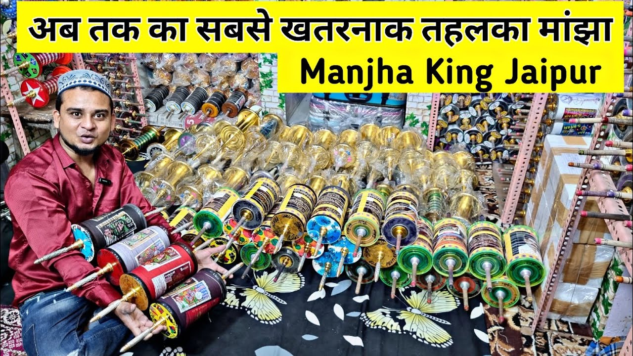 India's Biggest & Cheapest मांझा Collection | यहां मिलता है सबसे बेस्ट और खतरनाक मांझा