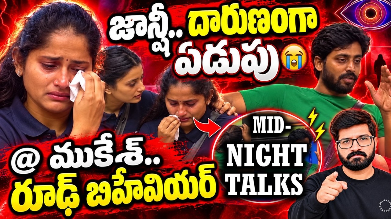Bigg Boss Telugu 10 midnight talks | Bigg Boss Telugu 10 Live | Bigg Boss Telugu 10 Promo 1| Sateesh