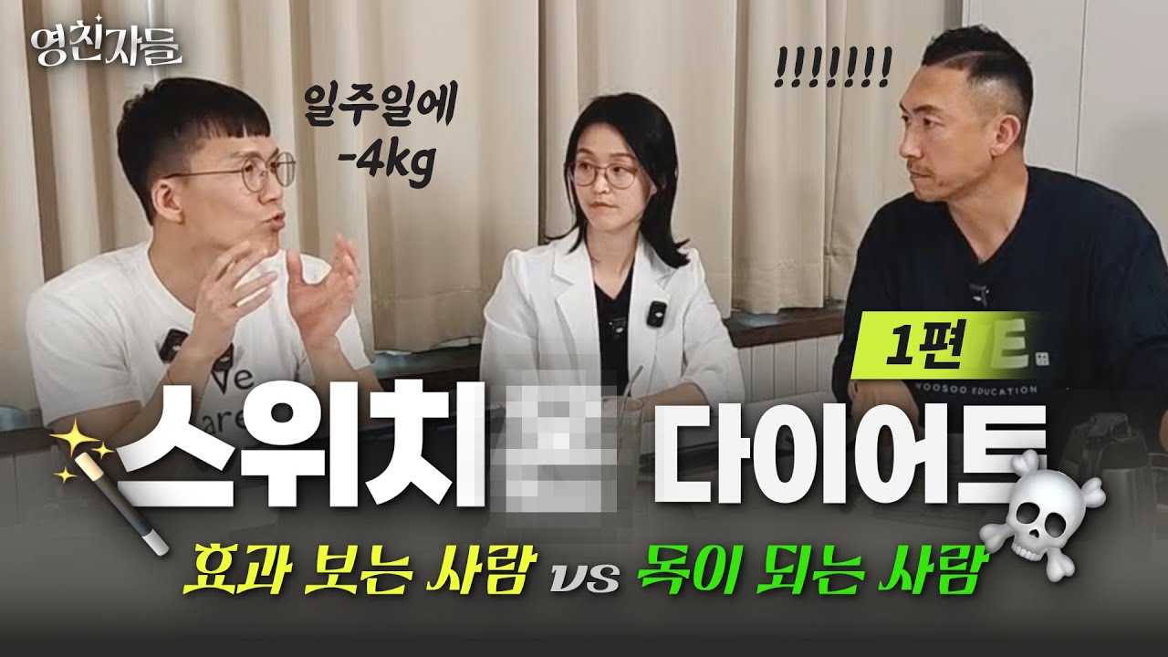 나는 스위치*다이어트에 적합한 사람일까? | 단식 | 저탄고지 | 체중감량 | 단백질 |