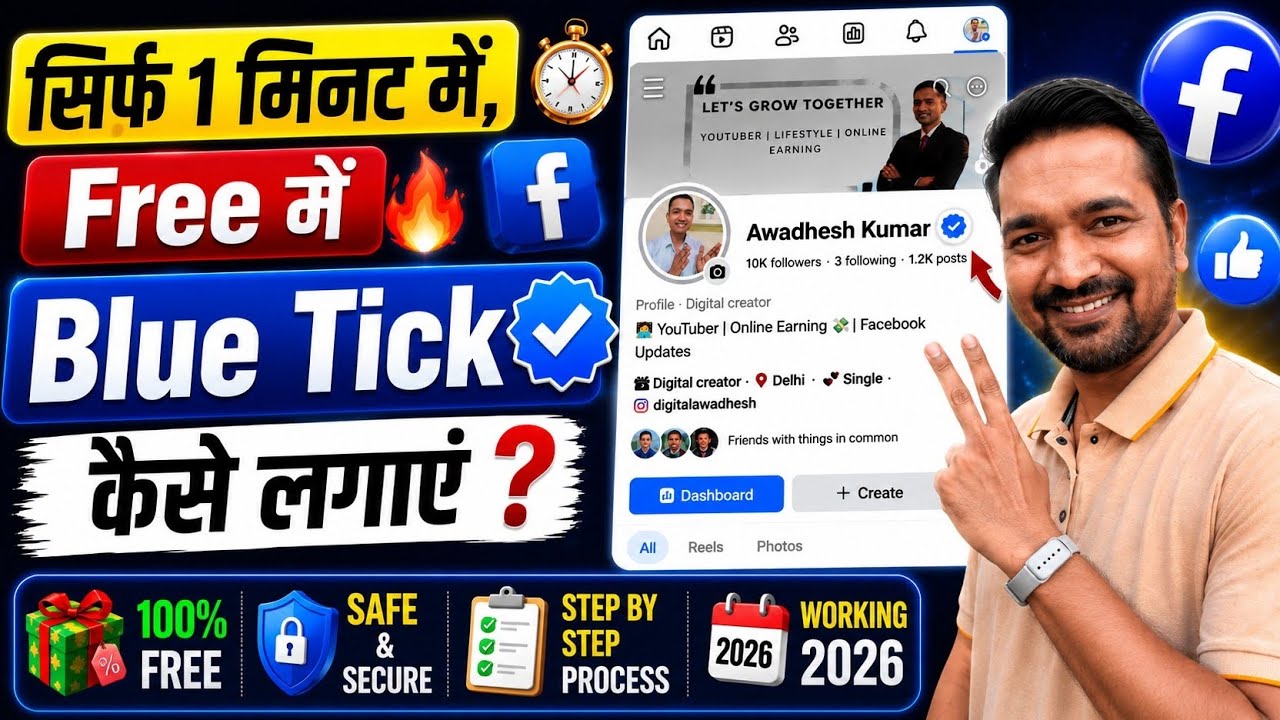 🤩सिर्फ़ 1 Min में Facebook पर Blue Tick ✅ कैसे लगाएं| Facebook Verification Blue Tick free 2026🎉 