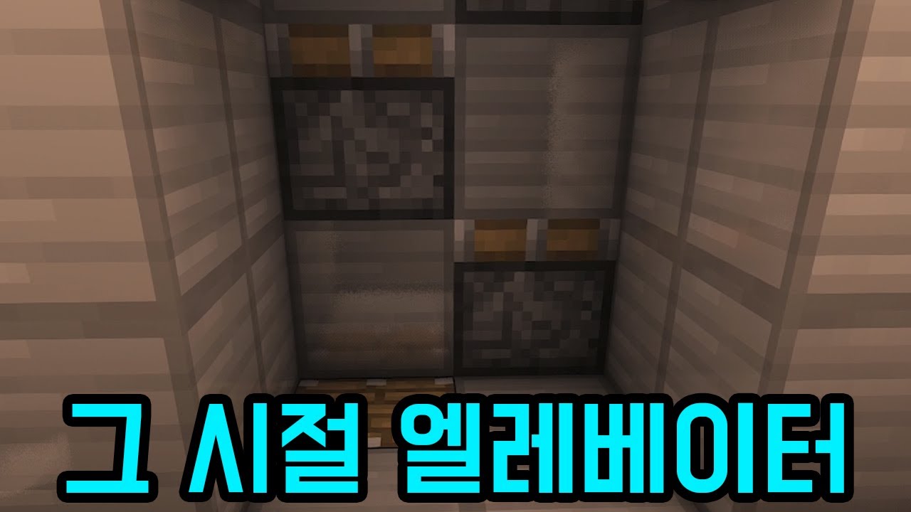 피스톤으로 엘레베이터 타던 갬성을 아십니까?(마인크래프트)