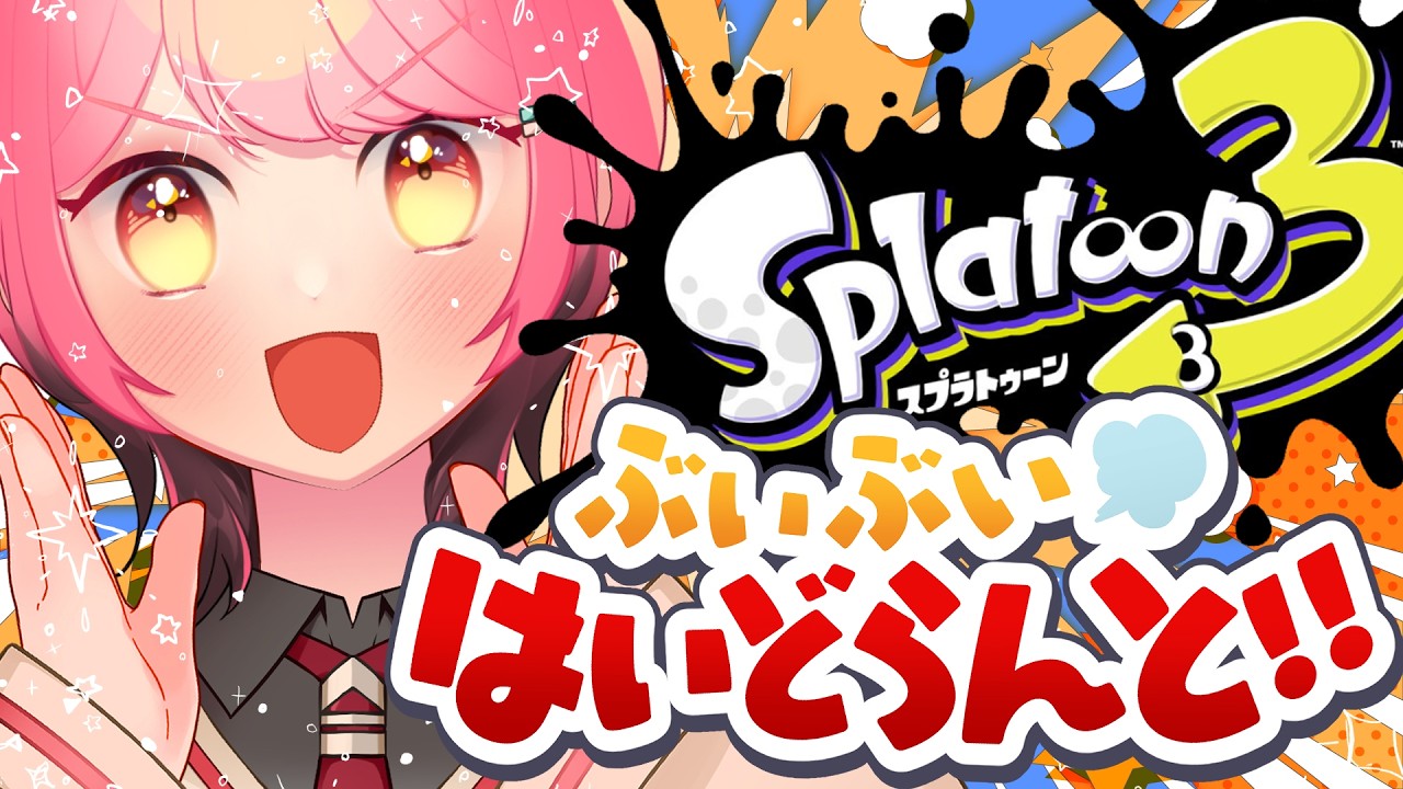 【スプラ3】温厚極まる女【VTuber/堂々御前やよい】