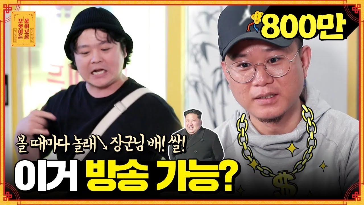 웬만한 개그맨보다 웃긴ㅋㅋ😂 탈북래퍼 듀오의 '쇼 미 더 보살'  [무엇이든 물어보살]