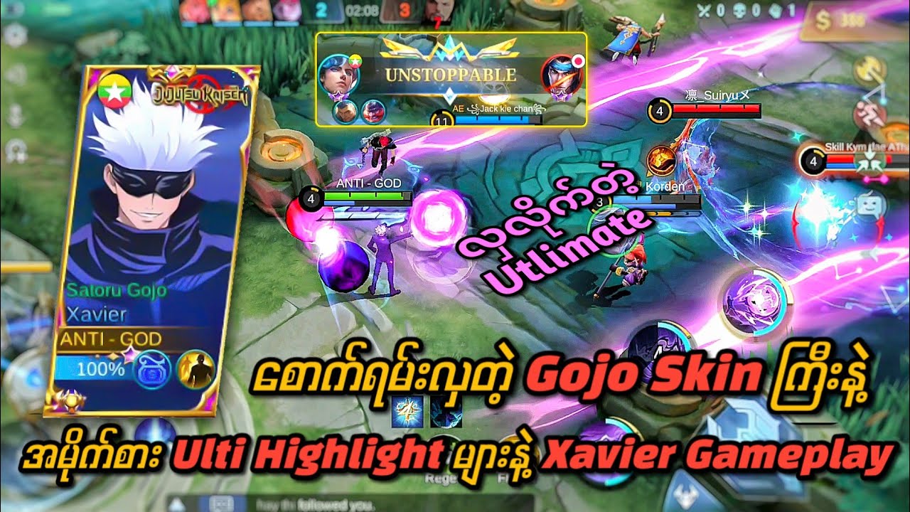 စောက်ထာအကျဆုံးနဲ့အမိုက်ဆုံး Gojo Skin ကြီးနဲ့ အသေကြမ်းမဲ့ Xavier Gameplayနှင့် Ulti Highlights များ🔥