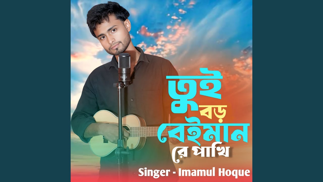Tui Boro Beiman Re Pakhi