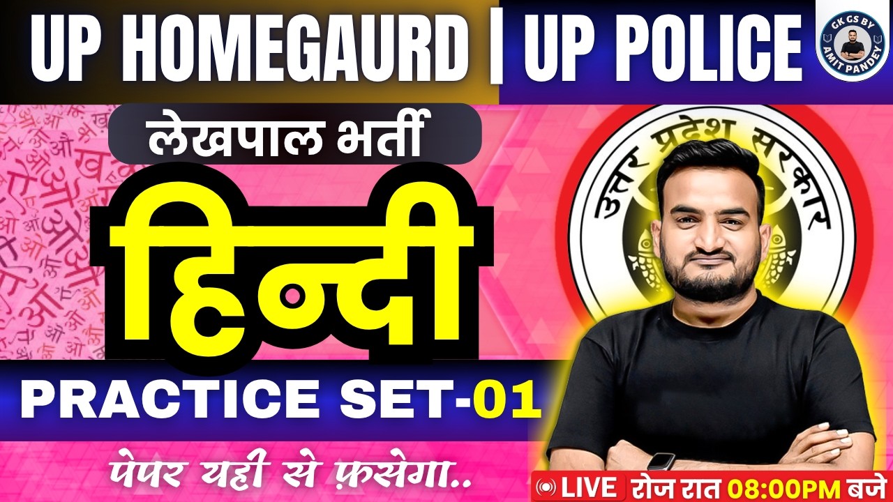 HINDI CLASS 01 | UP POLICE  | HOMEGAURD | LEKHPAL | UPSSSC MAINS | AHC RO | HINDI By AMIT PANDEY SIR