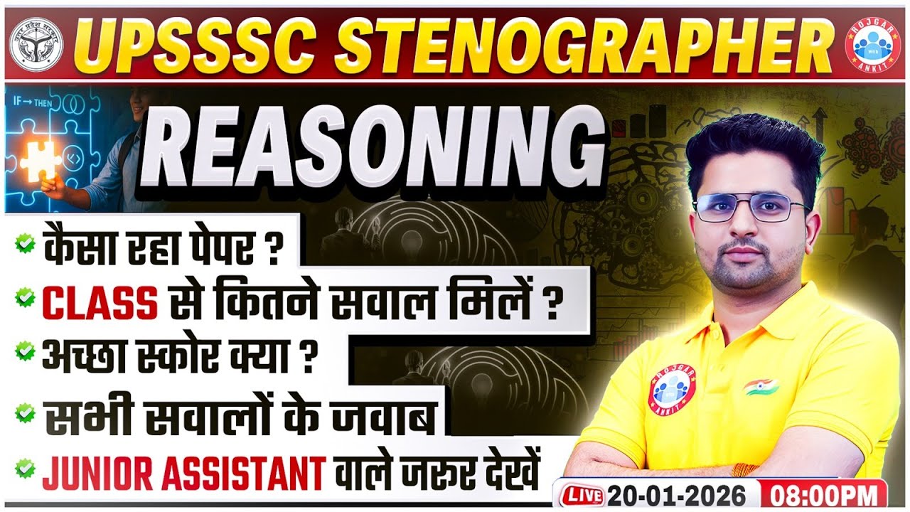 UPSSSC Stenographer Reasoning | Reasoning कैसा रहा पेपर ? 🤔| Best स्कोर क्या ? | सभी जवाबों के जवाब