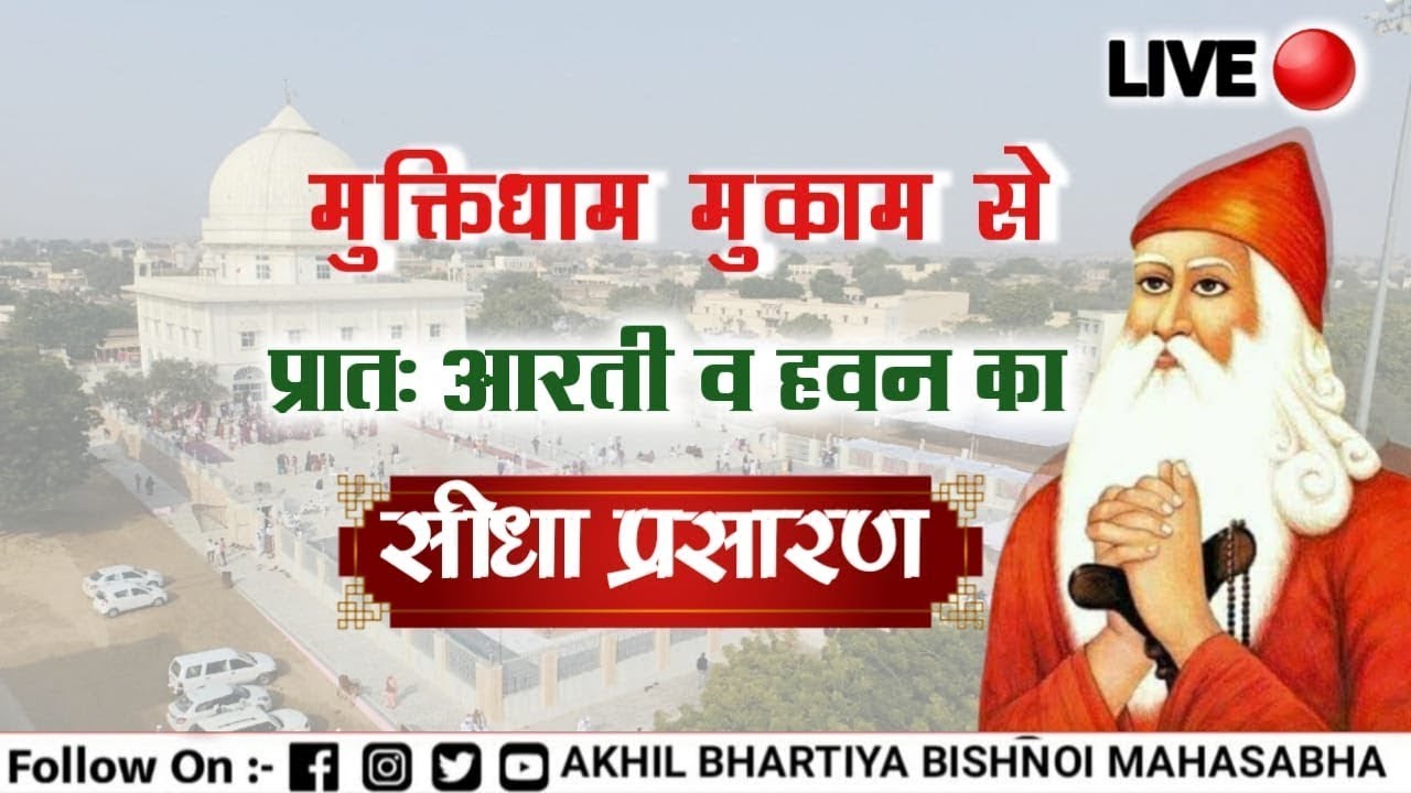 मुक्ति धाम मुकाम से  लाईव  दिनांक 01-02-2026 ||Mukti Dham Mukam Live