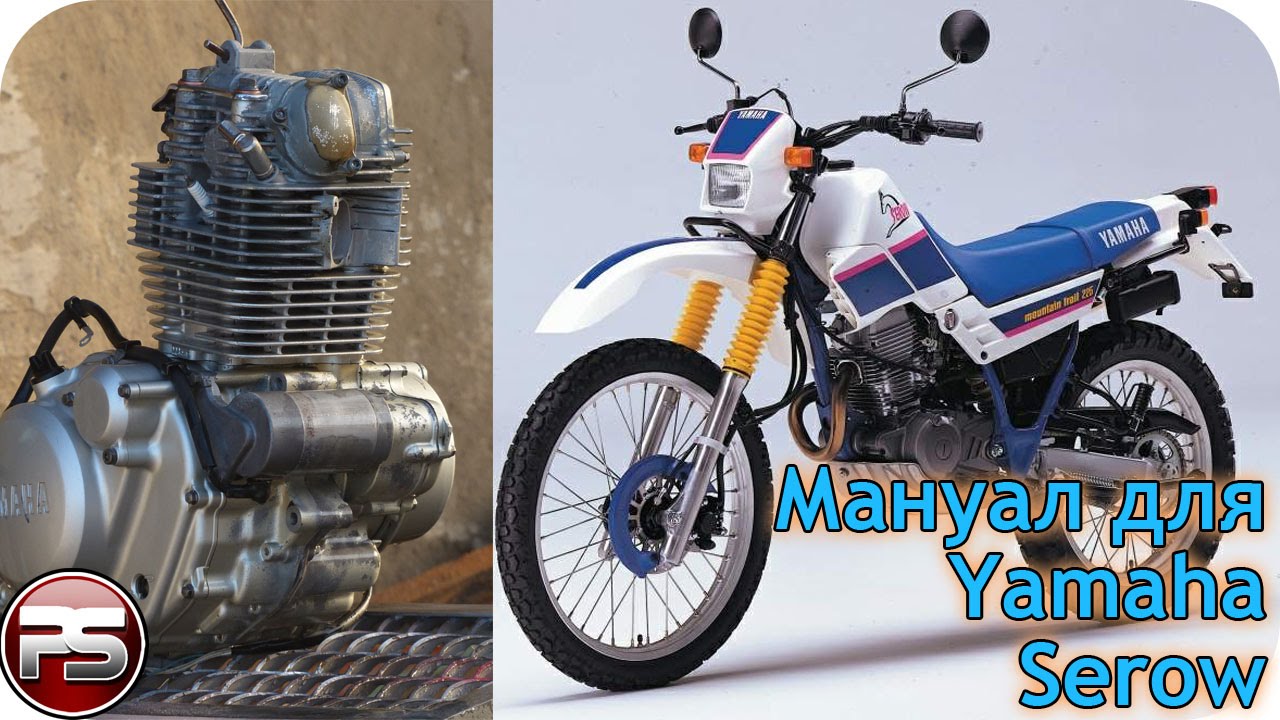 Yamaha xt 225 we. Мануал.