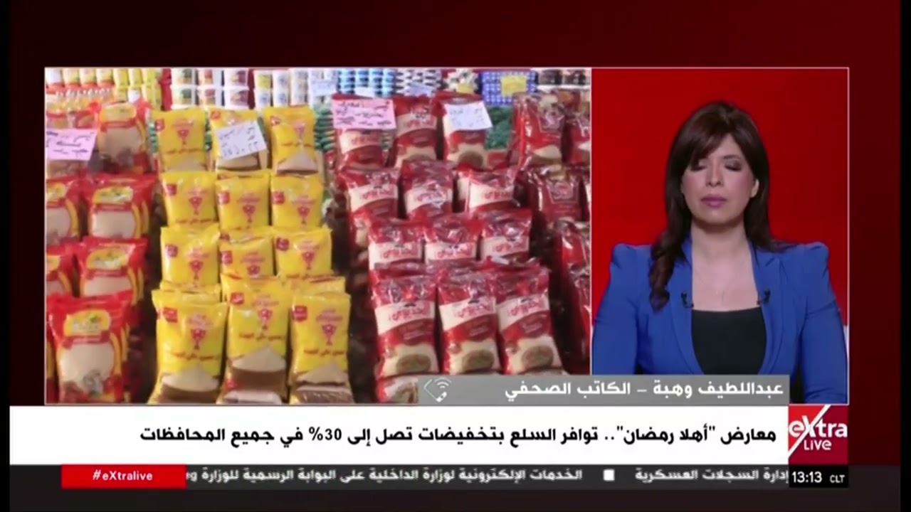 عبد اللطيف وهبة: استمرار الرقابة وزيادة المعروض ضمانة أساسية لضبط الأسواق خلال رمضان