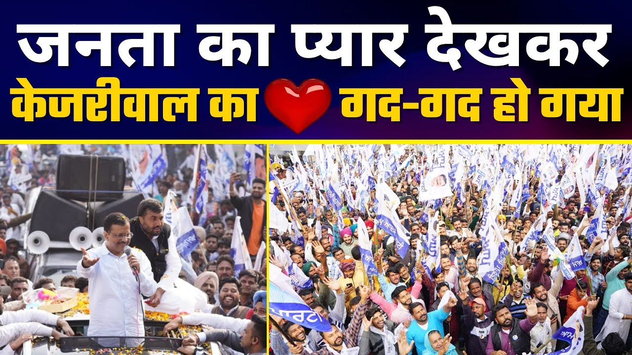 Arvind Kejriwal की Punjab के Jalalabad में Nukkad Sabha | Road Show #PunjabElections2022