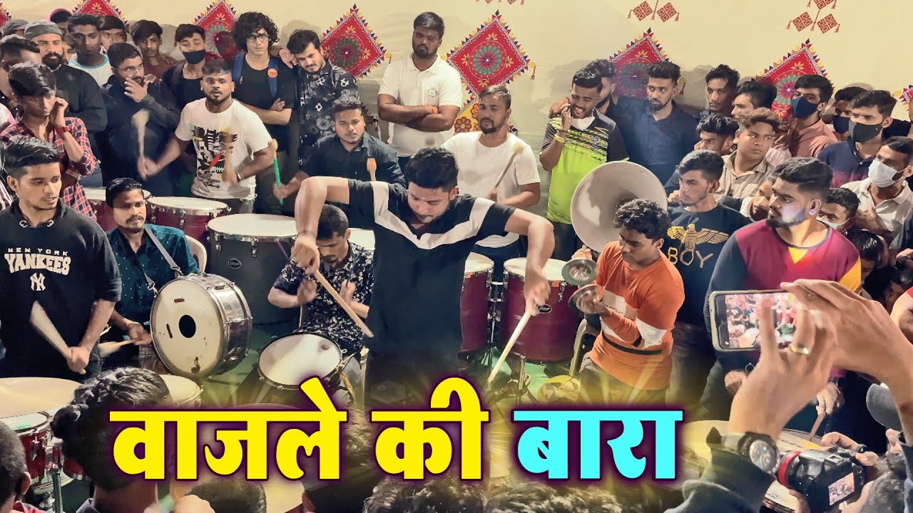 Wajale Ki Bara | Ajinkya Musical Group | Banjo Party in Mumbai | Lower Parel Cha Ladka Patpujan 2021