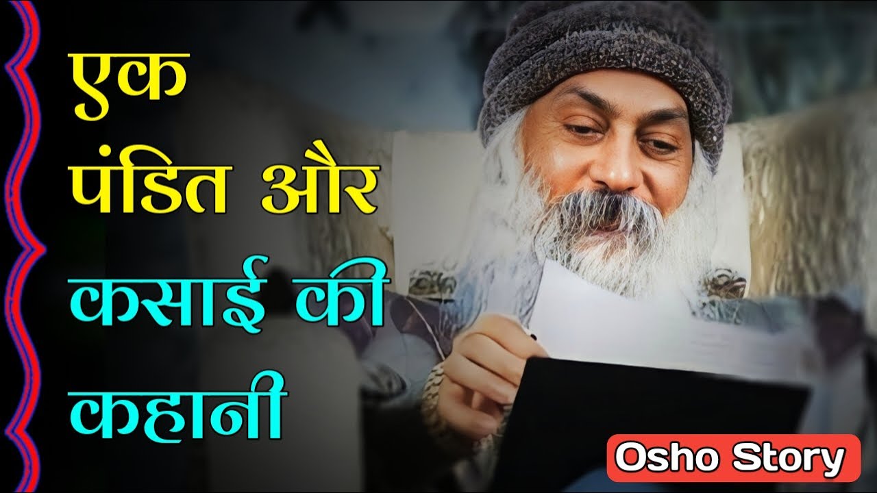 एक पंडित और कसाई की कहानी | Best Osho Story in Hindi