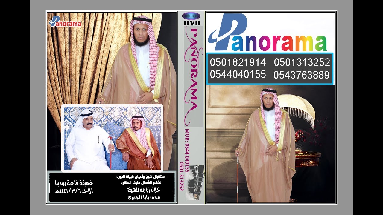استقبال شيخ واعيان قبيلة الجبره لشاعر الشمال منيف المنقره لدى زيارته للشيخ محمد بابه الجبيري غميقة