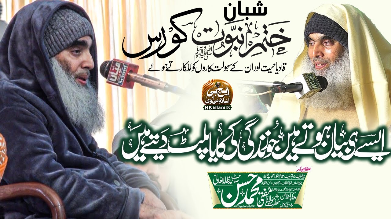 Mufti Hasan Sahib Ka New Bayan | 10 Roza Course Khatam-e-Nabuwat | Iman Afroz Bayan