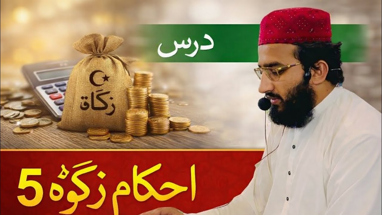 Drs e Ramzan / Molana Muhammad Fayyaz Hussaini 
