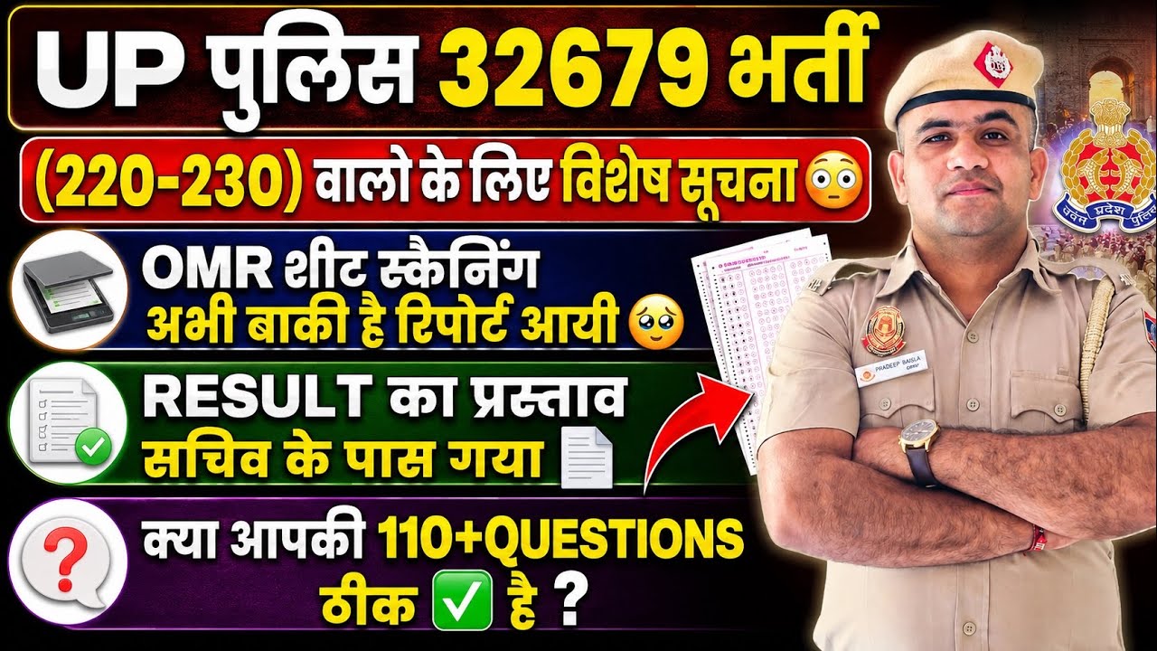 UP POLICE 32679 RESULT DATE FIXED BY RECRUITMENT BOARD🤩AND DV PST CUT OFF UR OBC EWS😳