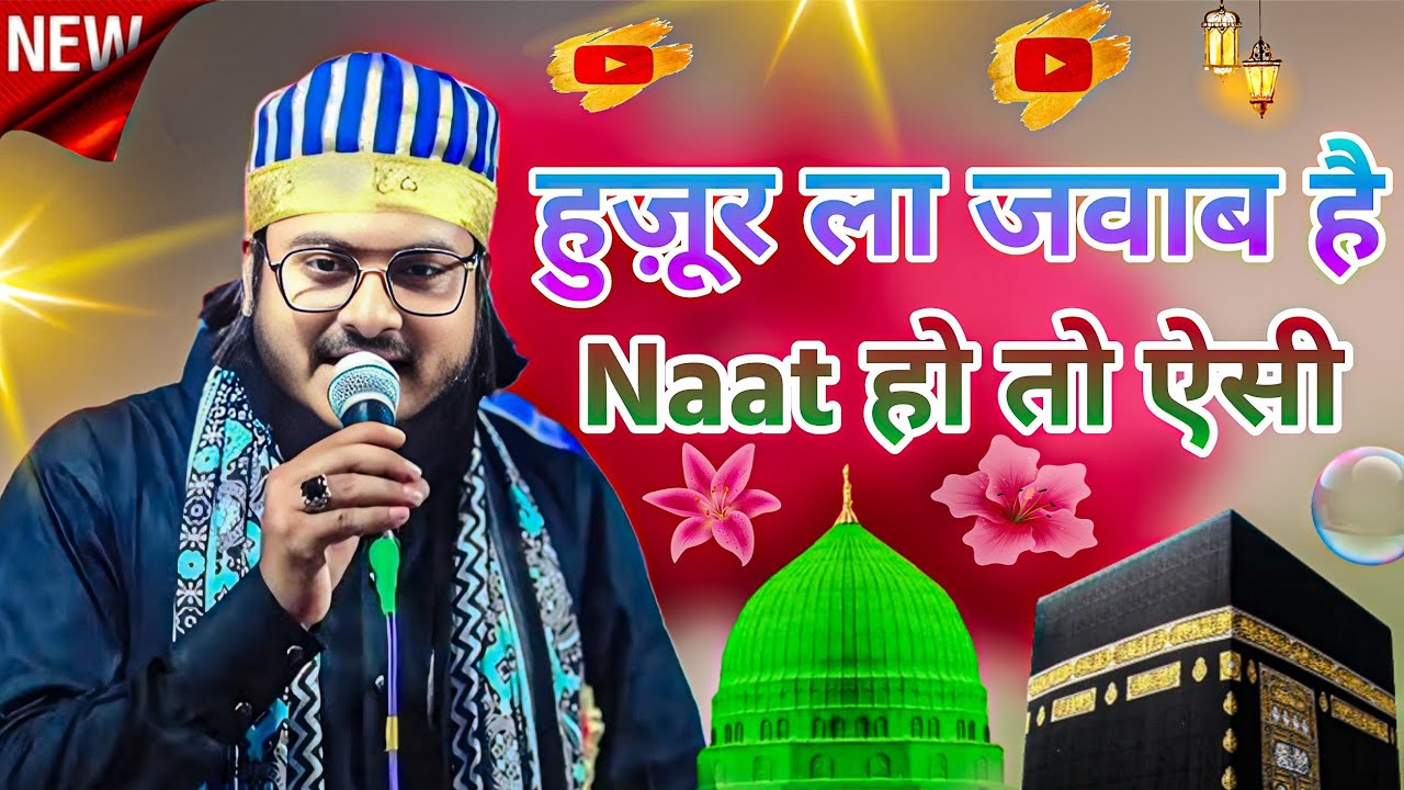📢मुस्तफा है लाजवाब!! ज़बरदस्त नात👉Nadim Raza Faizi new Naat 2026@Azharitts2.O 