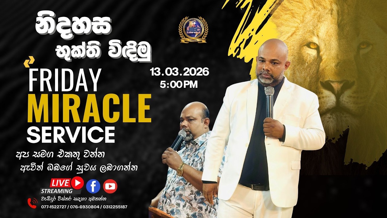 🔺FRIDAY MIRACLE  SERVICE  බලවත් හාස්කම් මෙහෙය ( 13 /03/2026 ) 5:00PM Pastor Samuel Chandana