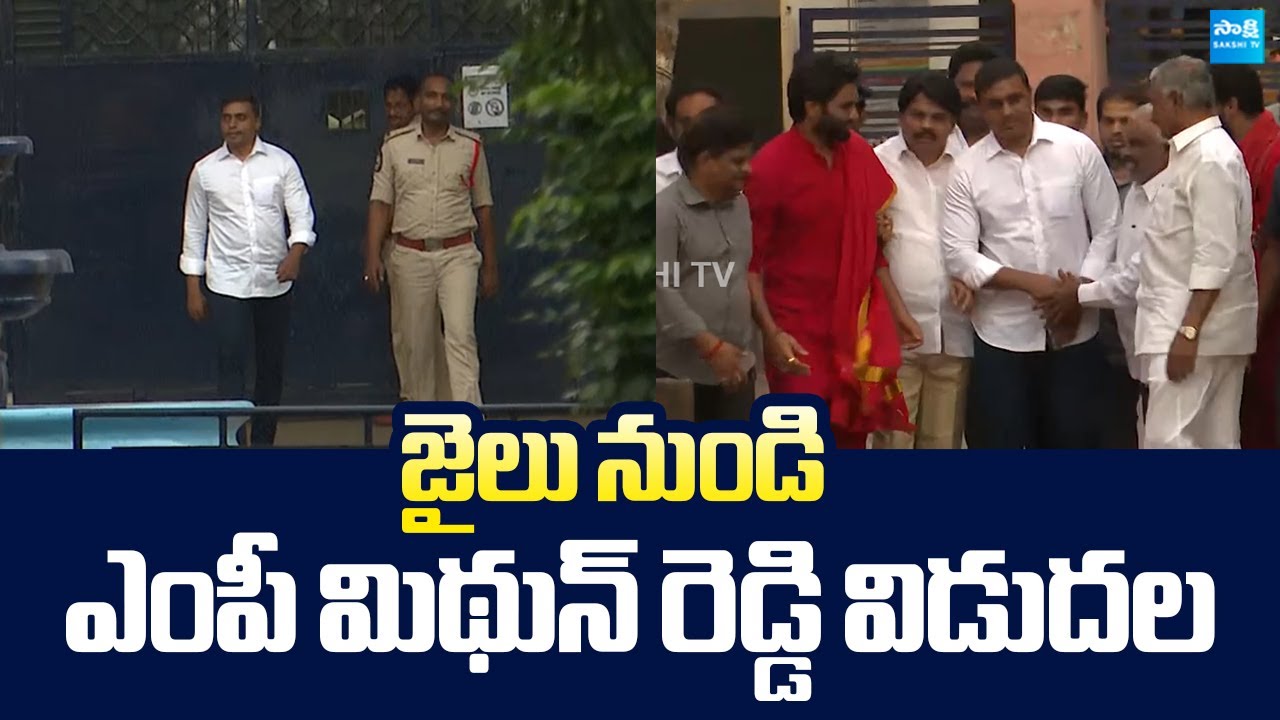 MP Mithun Reddy Released From Rajahmundry Central Jail | AP Liquor Scam Case @SakshiTVLIVE